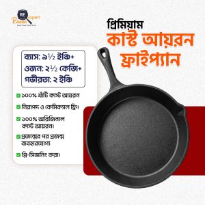 হাতল ওয়ালা ফ্রাইপ্যান (৯.৫ ইঞ্চি)