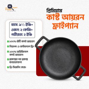 ডিপ ফ্রাইপ্যান (৯.৫ ইঞ্চি)