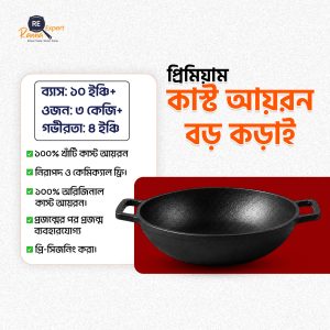 বড় কড়াই (১০ ইঞ্চি)